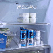 음료수 캔 디스펜서로 깔끔한 냉장고정리 ft.청소광 브라이언