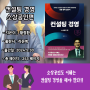 [서평/신간도서] 컨설팅 경영 소상공인편/황창환/ 라온북