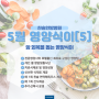 인천암한방병원 찬솔한방병원 5월 5주 암 환자 영양 식단 📢단백질 식품 소개