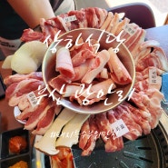 [상하식당] 한돈 특수부위를 가성비로 즐길수 있는 광안리 고기집 추천!