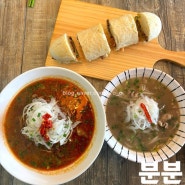 [김포/장기동]베트남쌀국수 맛집 분분