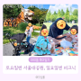 37개월 12개월 아이둘 육아일기: 토요일엔 서울대공원, 일요일엔 피크닉 (두살터울 씨베이비 2인용 유모차/야외 독서/라구소스 유아식 만들기)
