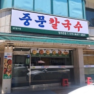 분평동맛집 국물이 맛있는 닭볶음탕 점심 추천