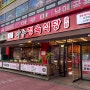 인천 삼산동 돼지갈비 , ' 감동정육식당 삼산점 '