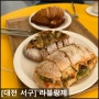 [대전 서구] 라블랑제 - 대전 베이커리 맛집