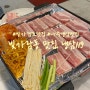 나주혁신도시 냉삼맛집, 냉삼119