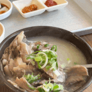 봉덕시장맛집 돼지국밥 맛있는 새길돼지국밥