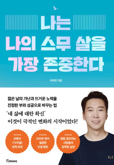 #319 나는 나의 스무살을 가장 존중한다 / 본깨적프로젝트_17 : 네이버 블로그