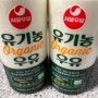 서울우유 유기농우유 고소하면서 아이간식으로 건강하게 좋아요