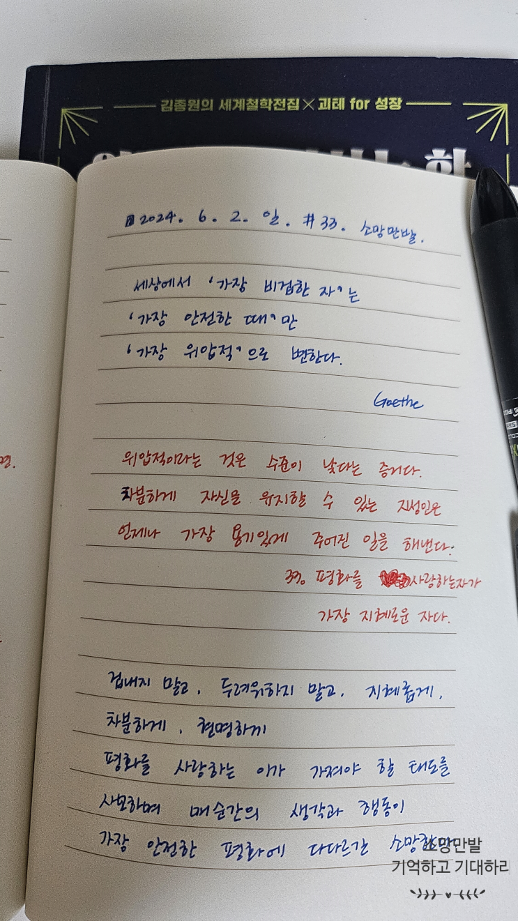가장 수준 높은 인간 feat. 필사 33day 평화를 가장 사랑하는 자가 가장 지혜로운 자다 : 네이버 블로그