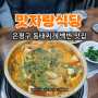 동태찌개 백반 맛집 은평구 연신내 맛자랑식당