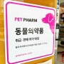애견 산책필수템 가드닐 강아지진드기제거 펫팜 앱으로 동물의약품 약국 구매 후기