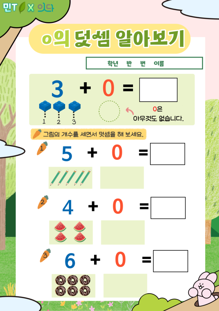💖1-1 수학 0의 덧셈 알아보기 활동지 💖 : 네이버 블로그