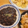 광주 첨단 진시황 가성비 중국집 짜장면 탕수육 맛집