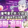 애니메이션 게임 블랙클로버 모바일 1주년 업데이트 & 이벤트 정리