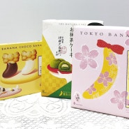 일본 면세점 과자 도쿄바나나 하네다 나리타 한정판 녹차 말차 벚꽃 쿠키 후기
