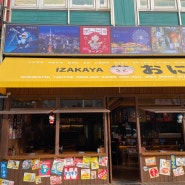 목포 오니) 목포 이자카야, 목포 평화광장 맛집, 일본을 목포에서 경험할 수 있는 곳, 목포맛집 추천