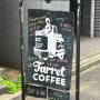 [도쿄 여행 ] 터렛커피 (Turret Coffee) | 진짜 맛있는 라떼