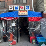 넙딱집 역촌본점 불광역 맛집 이불갈비 사잇살 후기