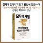 5월 신유아의 북살롱< 모두의 사업 1인기업에서 100인기업까지>의 저자 김영진 작가