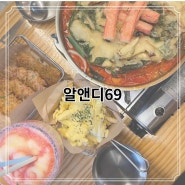 [수원 행궁동] 행리단길 즉석떡볶이 맛집 "알앤디69"