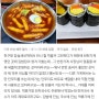 김밥과 국물떡볶이가 맛있는 잠실새내 분식맛집 잠실첫집 찐 후기