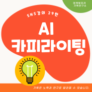 AI 카피라이팅, 아이작 이용법