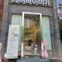 신사역 압구정미용실 가로수길 헤어바이미가에서 심플클리닉 컷 받았어요