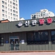 공주 맛집 투어 1탄, 공주에 캔모아 있는 거 아시나요??