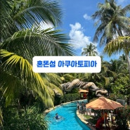 푸꾸옥여행: 남부 혼똔섬 후기 (선월드 케이블카, 케이블카 탑승시간)