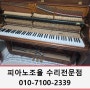 피아노조율수리 부산피아노조율 사하구 하단동 가락타운