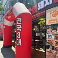 간석동맛집 화화돼지왕갈비