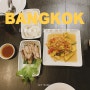 방콕 반쏨땀 스쿰빗 미슐랭 옥수수 쏨땀 맛집