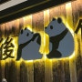 [안양일번가맛집] 5월 31일 오픈!! 퓨전한식주점 "우후죽순"🥰