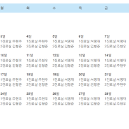 6월 진료일정