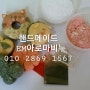 [EM아로마비누][EM아로마세수비누][핸드메이드EM비누][EM쪼무락비누] 한국문화통합협회 꿈샘과 함께하는 토탈공예 6월 이야기는 핸드메이드EM비누만들기 로 함께합니다