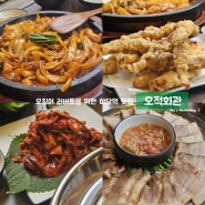 야당역 맛집 파주 야당동 오적회관 오적한상 가격 구성 주차 맛