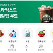 배민 스타벅스 배달팁 무료 대충격 사건