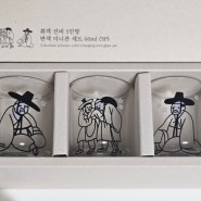 [술잔] 국립중앙박물관 뮤지엄샵 굿즈 취객선비 3인방 변색 술잔 세트 후기