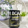 [익스트림, Extreme] Optima BCAA 타우린 7000 플러스, 에너지 운동부스터 또는 일상 속 활력보조제 옵티마 비씨에이에이 Taurine+ 성별 불문 신체 피로회복제