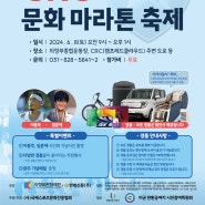 [유타임즈] 의정부문화재단, CRC 문화마라톤축제 내달8일 개최