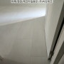 부산마루[LX하우시스 바닥재 전국총판 (주)하린데코]연지동 아파트 바닥재 / 에디톤플로어 스톤 EDT-7732 시공 / 라임 베이지