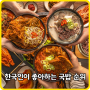 한국인이 좋아하는 국밥 순위 TOP 5