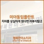 미아동임플란트 치아를 상실하게 된다면 미루지말고