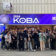 방송영화제작계열 재학생들의 2024 코바(KOBA) 견학