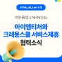 <NHN Edu X 에듀올랩> 크레용스쿨 교육프로그램 서비스 제휴!