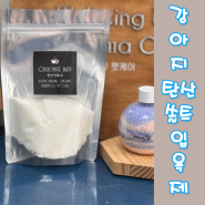 강아지 탄산 쏠트 입욕제 광주 펫아로마테라피 교육