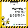 [업종별 맞춤형 안전보건 가이드] 강선 건조업