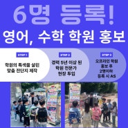 부산에 위치한 프랜차이즈 영어, 수학, 논술 학원 홍보와 원생모집 대행 마케팅 진행 후기 남겨요.