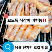 [경남/남해] 남해 현지인 맛집 | 숯불돼지구이, 동메돈가 | 남해여행 일상